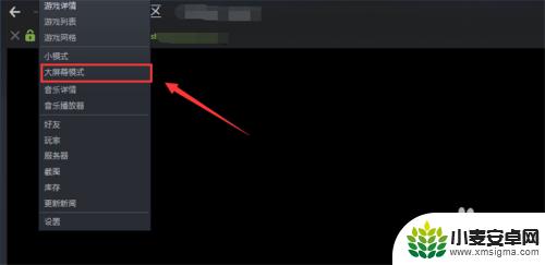怎么更改steam大屏幕 Steam如何设置大屏幕分辨率