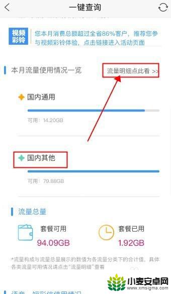 怎么查询手机流量的其他流量 怎么开启移动其他流量的使用