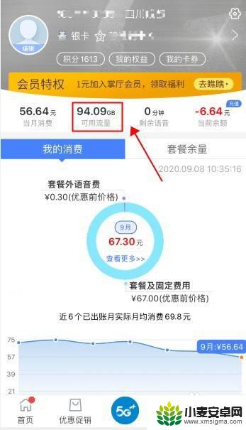 怎么查询手机流量的其他流量 怎么开启移动其他流量的使用