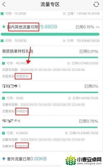 怎么查询手机流量的其他流量 怎么开启移动其他流量的使用