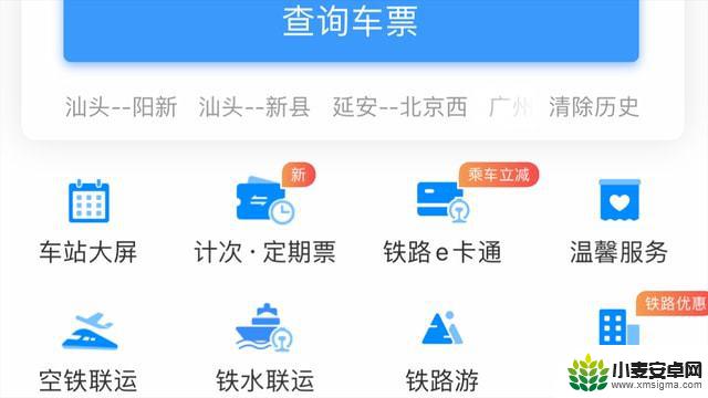 手机怎么查列车几站台 如何查询列车停靠站台时刻表