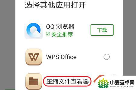 手机微信怎么看压缩文件 在微信上下载的压缩文件如何打开