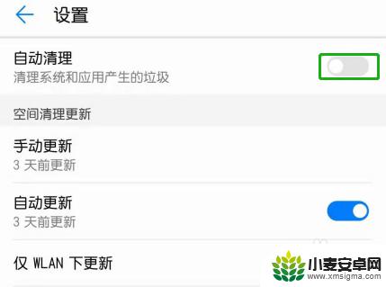 怎么取消手机桌面清理 华为手机自动清理功能怎么关闭