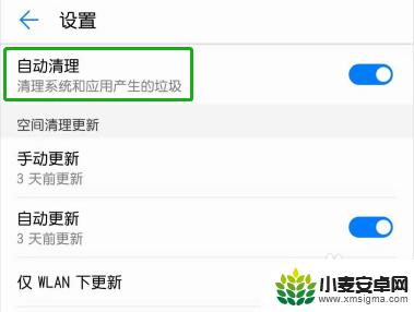 怎么取消手机桌面清理 华为手机自动清理功能怎么关闭