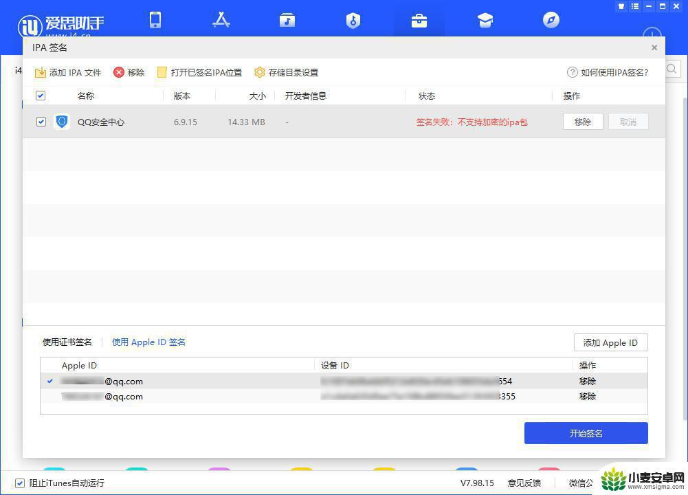 苹果手机签名怎么更改不了 爱思助手IPA签名功能如何使用