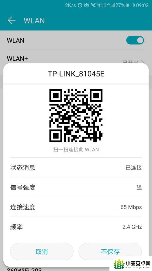 手机上如何查看wifi密码是什么 手机WiFi密码在哪里查看