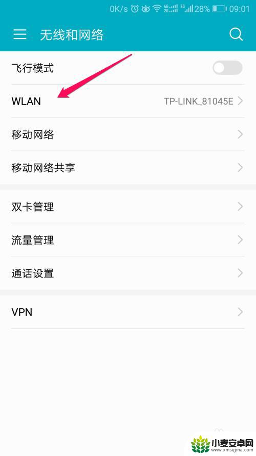 手机上如何查看wifi密码是什么 手机WiFi密码在哪里查看