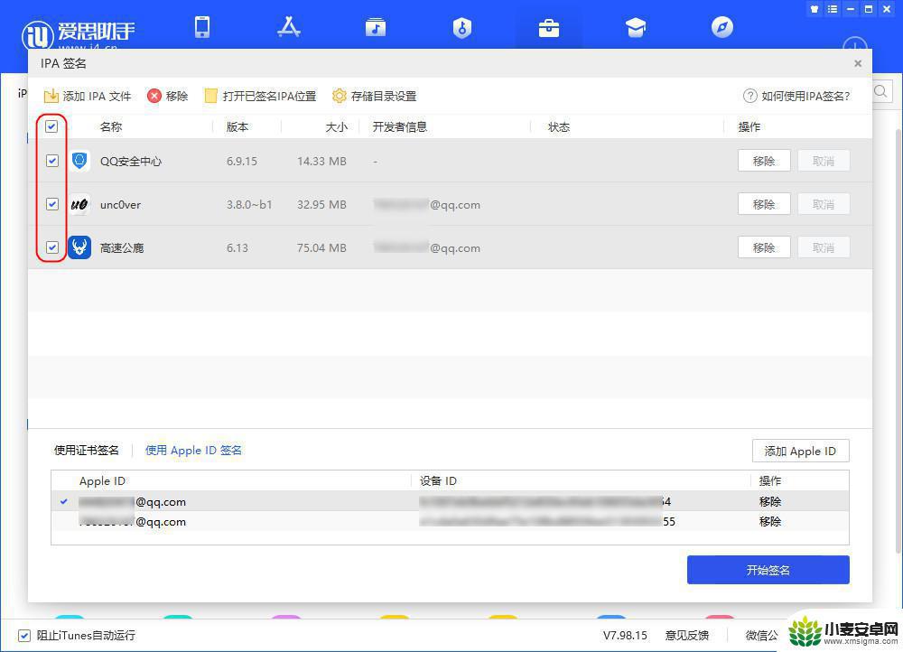 苹果手机签名怎么更改不了 爱思助手IPA签名功能如何使用