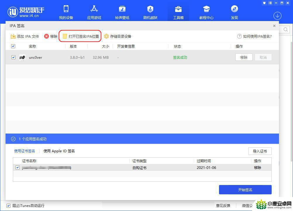 苹果手机签名怎么更改不了 爱思助手IPA签名功能如何使用
