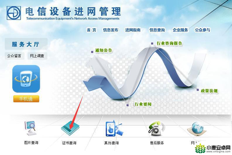 手机入网信息查询 如何查询手机是否通过工信部入网许可证