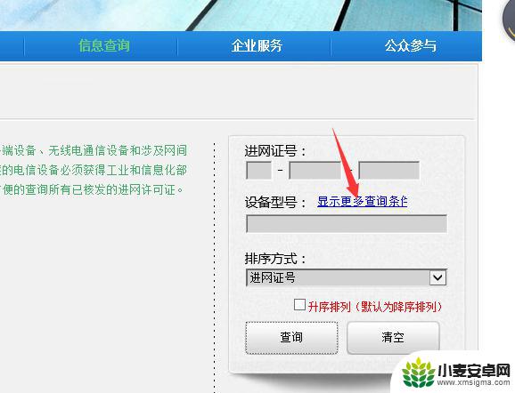 手机入网信息查询 如何查询手机是否通过工信部入网许可证