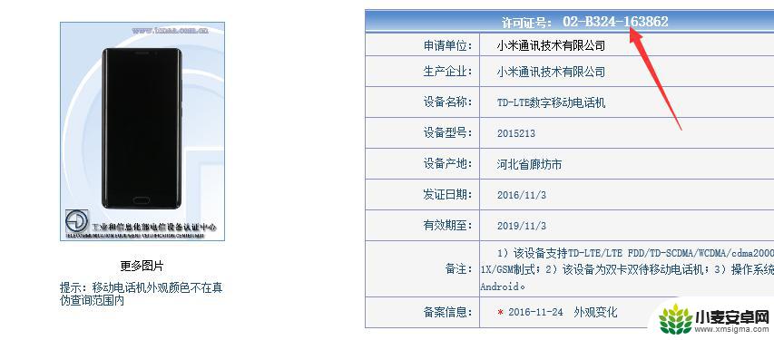 手机入网信息查询 如何查询手机是否通过工信部入网许可证