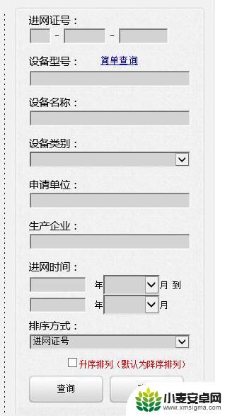 手机入网信息查询 如何查询手机是否通过工信部入网许可证