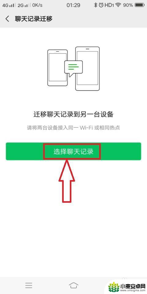 手机和手机怎么同步消息 怎么同步微信聊天记录到新手机