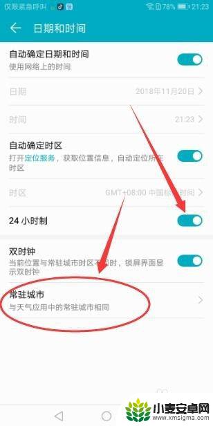 华为手机的24小时时间怎么设置 华为手机时间显示设置为24小时制的步骤