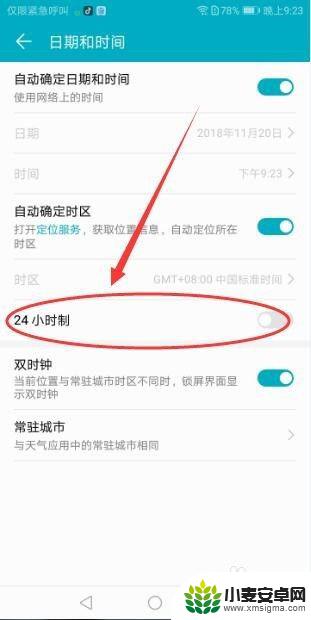 华为手机的24小时时间怎么设置 华为手机时间显示设置为24小时制的步骤