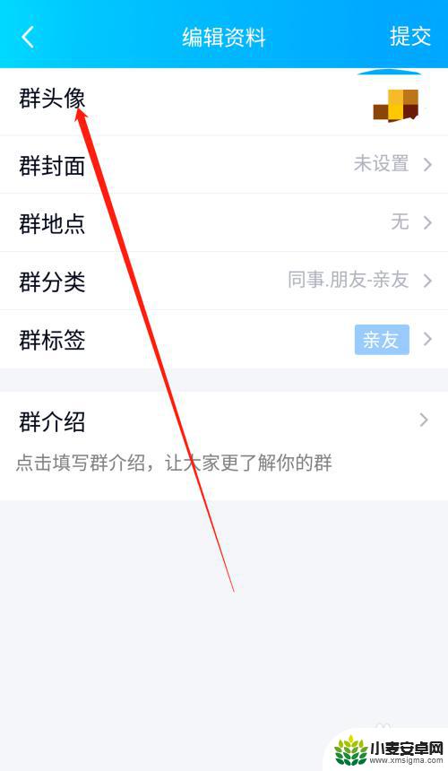 手机qq怎么换群头像 手机QQ群头像更换方法