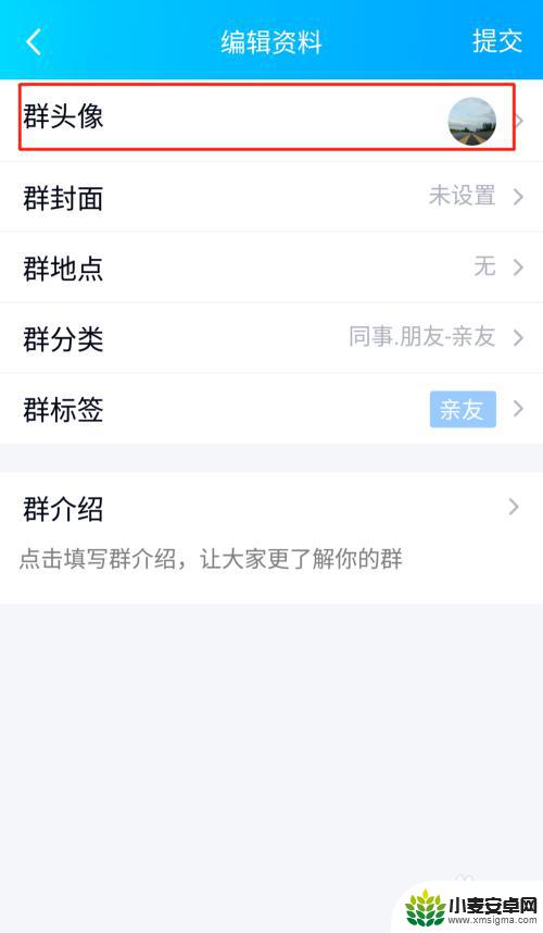手机qq怎么换群头像 手机QQ群头像更换方法