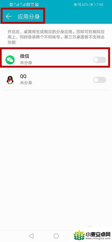 微信分身华为手机怎么找 华为手机微信分身设置教程