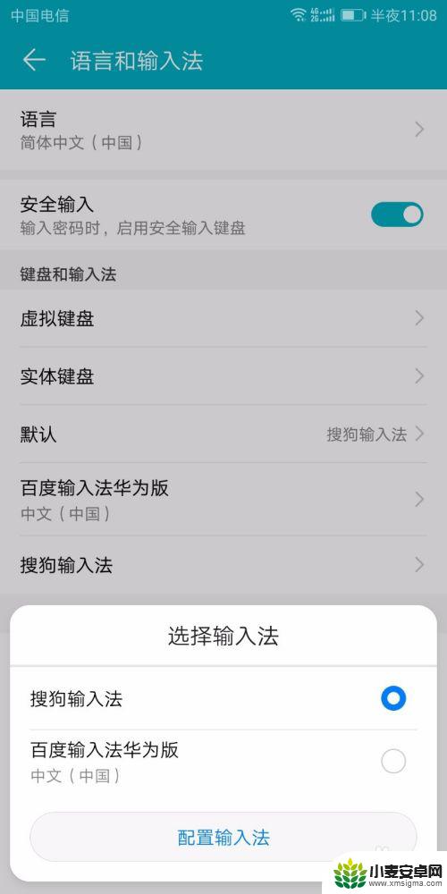 华为手机打字方式怎么设置 华为手机输入法设置教程