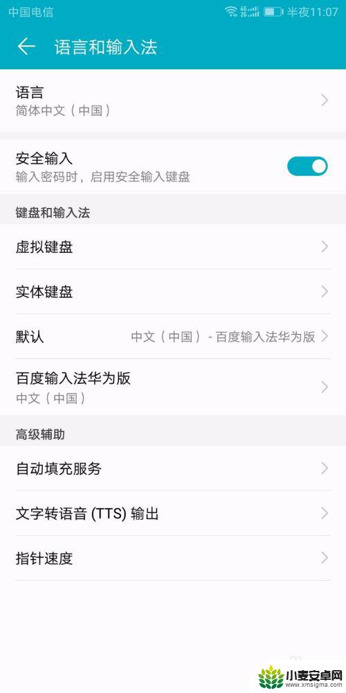 华为手机打字方式怎么设置 华为手机输入法设置教程