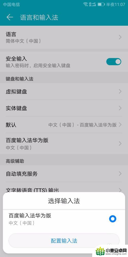华为手机打字方式怎么设置 华为手机输入法设置教程