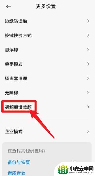 荣耀手机开视频设置美颜怎么设置 荣耀手机如何开启视频美颜功能