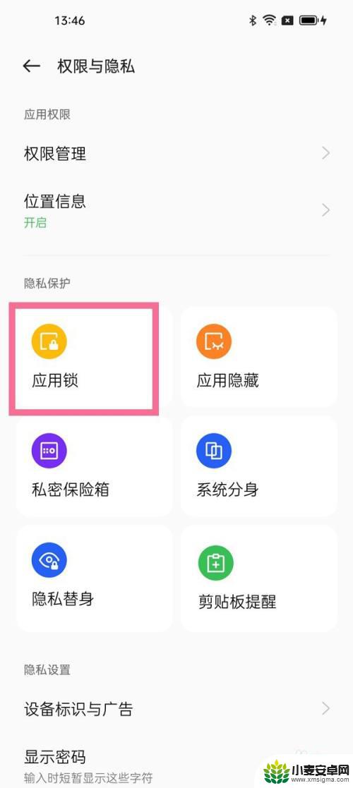 oppo手机如何给软件设密码 oppo手机应用加密方法