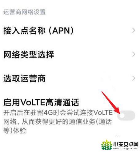 小米手机打开volte高清通话 小米高清通话如何开启