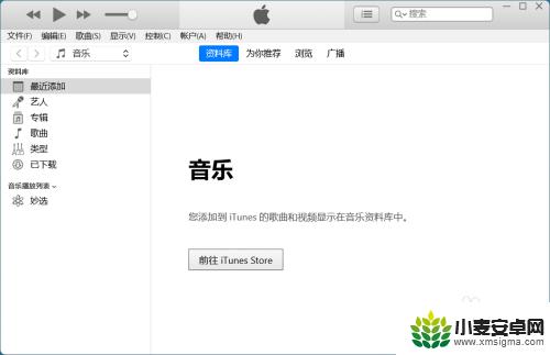 苹果手机连接itunes怎么弄 itunes如何连接苹果手机