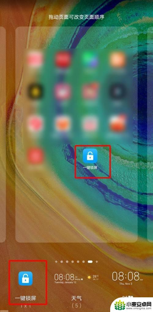 华为手机快捷锁屏怎么操作 华为手机如何设置一键锁屏