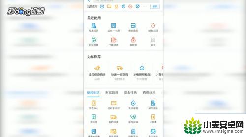 怎么样用手机支付公交费用 手机付公交费怎么操作