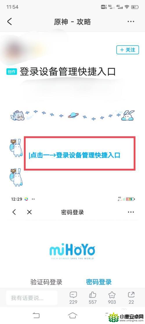 原神怎么更改注册设备 原神如何绑定登录设备