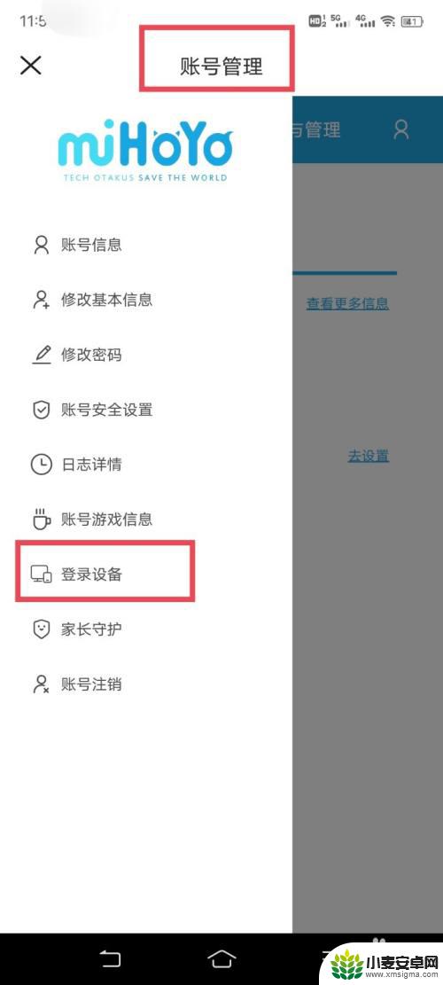 原神怎么更改注册设备 原神如何绑定登录设备