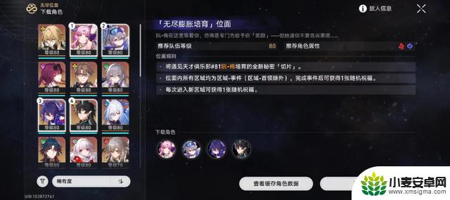 《崩坏：星穹铁道》无尽位面2到5关高分攻略