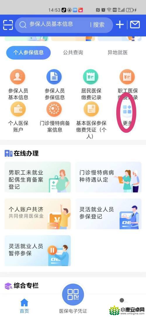 湖北医保在手机上怎么查询 湖北个人医保账户信息查询方法