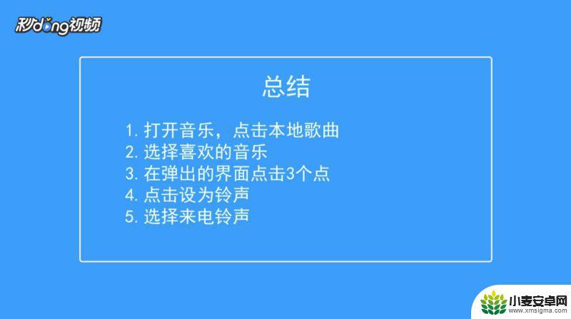 vivo手机铃声在哪里设置方法 vivo手机来电铃声设置指南