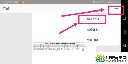 怎么在手机文件上签名字 手机签字或签名的优势和便利性