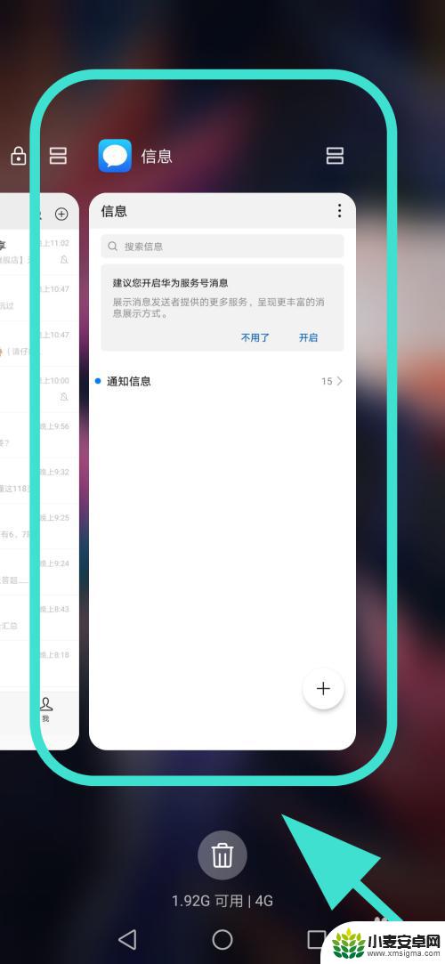 手机锁定小程序怎么设置 华为手机如何保持应用不被关闭