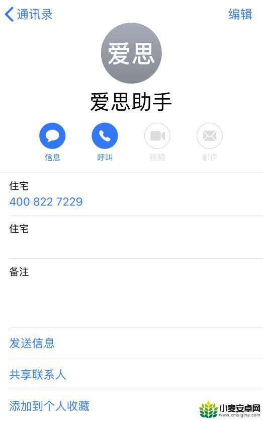 苹果手机通讯录怎么合并去重 使用 iPhone 通讯录自带的功能合并重复联系人的步骤