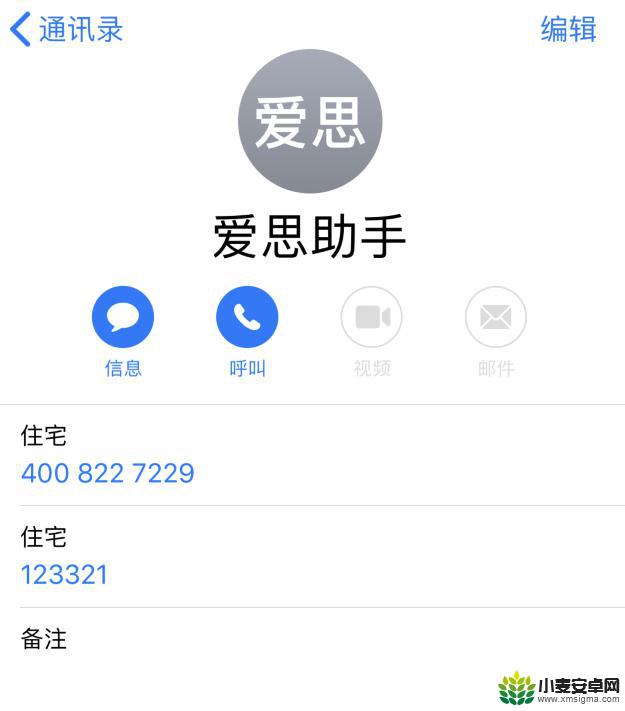 苹果手机通讯录怎么合并去重 使用 iPhone 通讯录自带的功能合并重复联系人的步骤
