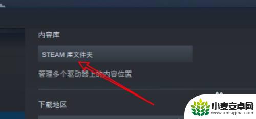 steam怎么改默认文件库 win10 steam删除不需要的库文件夹步骤