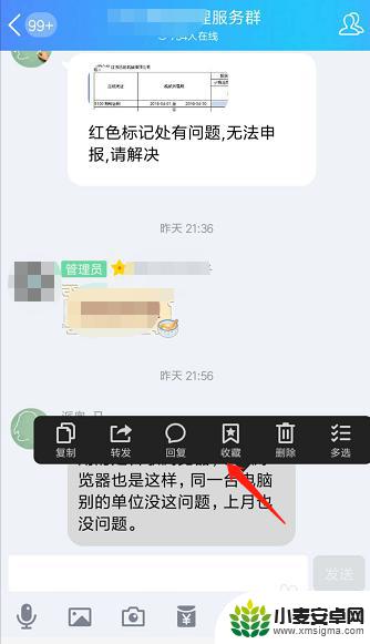 手机里怎么设置收藏的东西 手机QQ如何找到已收藏的资料