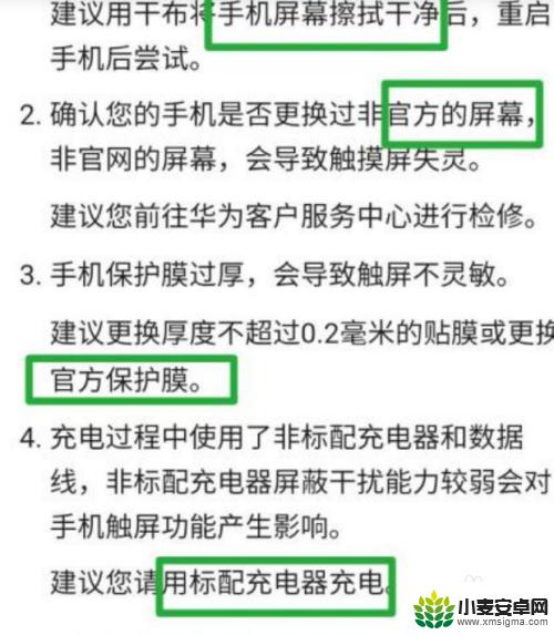 手机老是乱点屏幕该怎么办华为 华为手机屏幕乱点乱跳常见问题