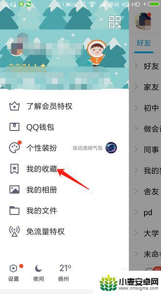 手机里怎么设置收藏的东西 手机QQ如何找到已收藏的资料