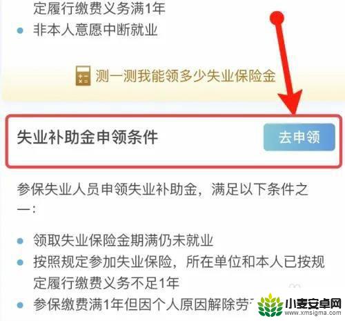 失业金怎么在手机上申请 在手机上如何申请失业补助金