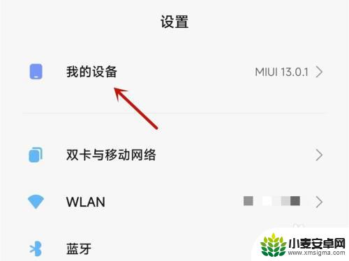 小米怎么退出安全模式又不清除数据 小米手机安全模式退出方法