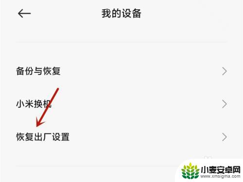 小米怎么退出安全模式又不清除数据 小米手机安全模式退出方法