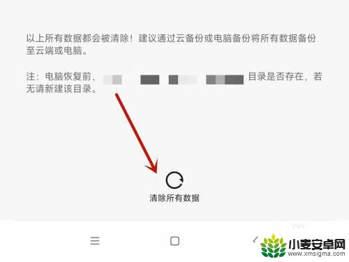 小米怎么退出安全模式又不清除数据 小米手机安全模式退出方法