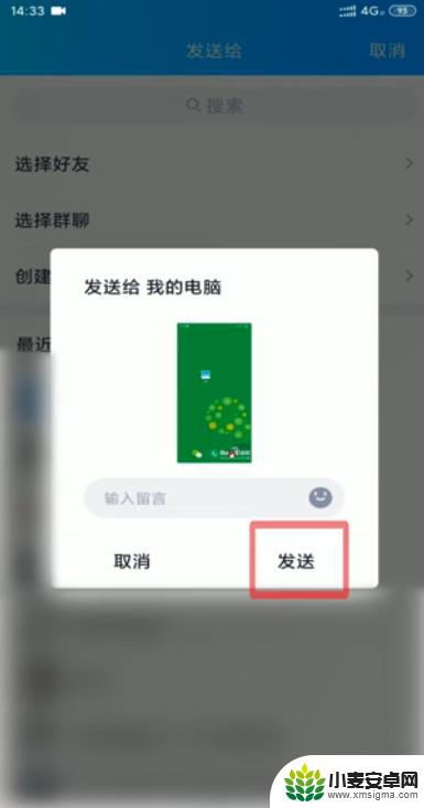 手机怎么发送截图视频 怎样在手机上截图并发送给好友